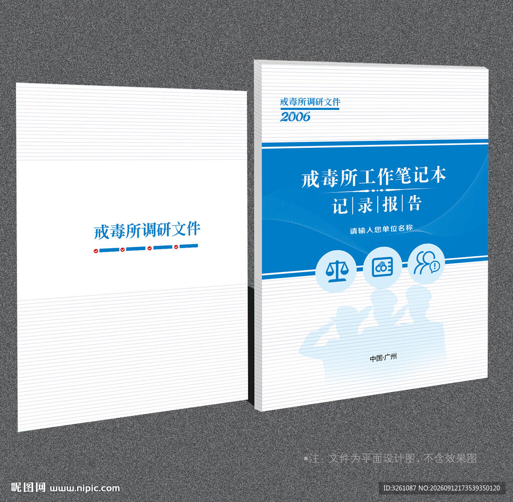 戒毒所封面