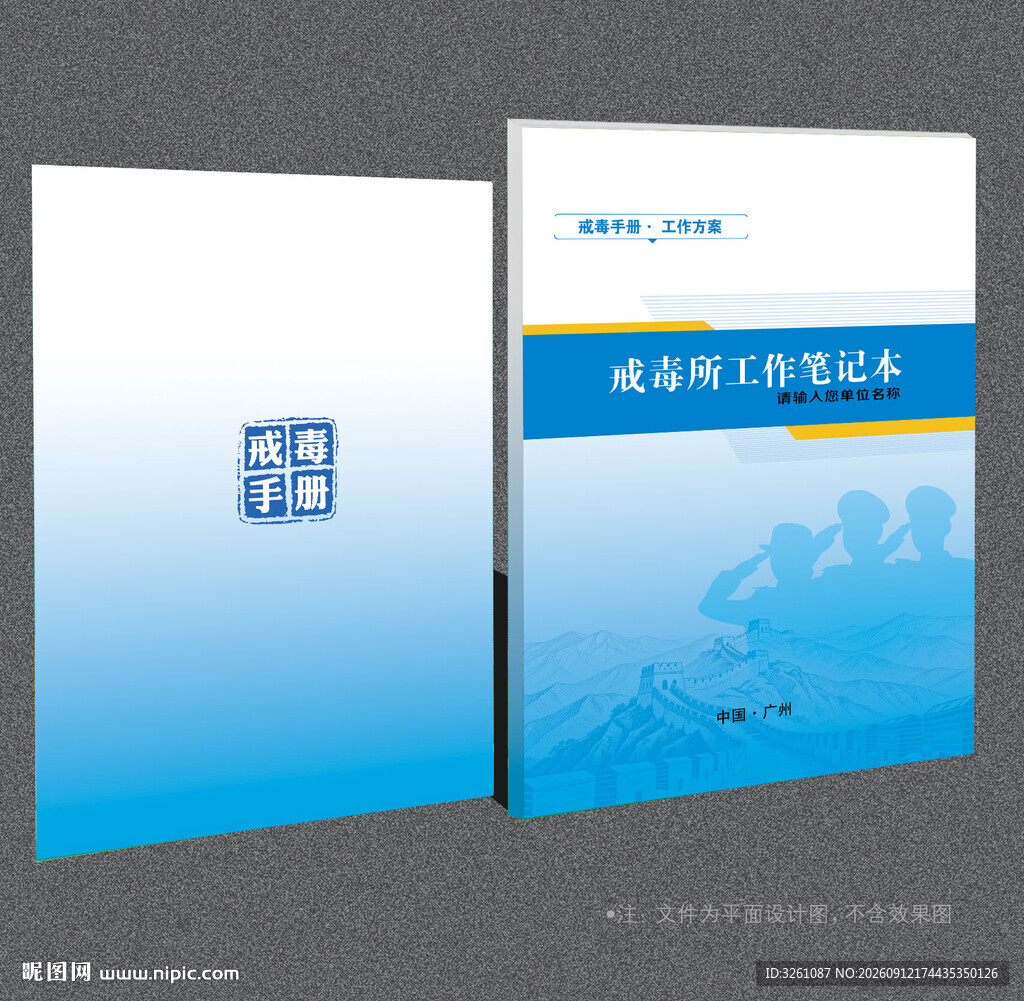 戒毒所封面