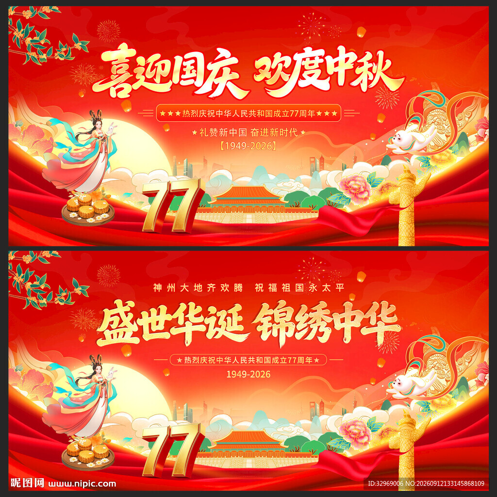 国庆77周年