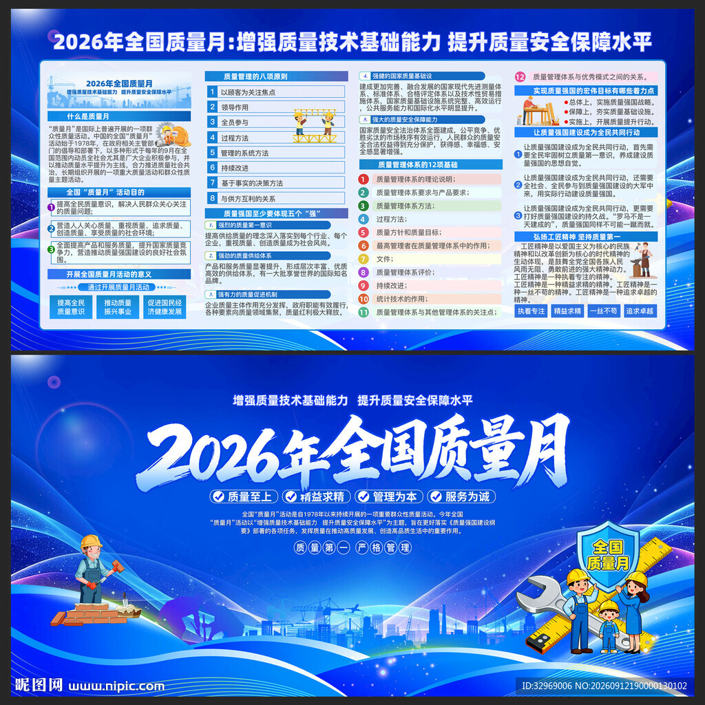 2026年全国质量月