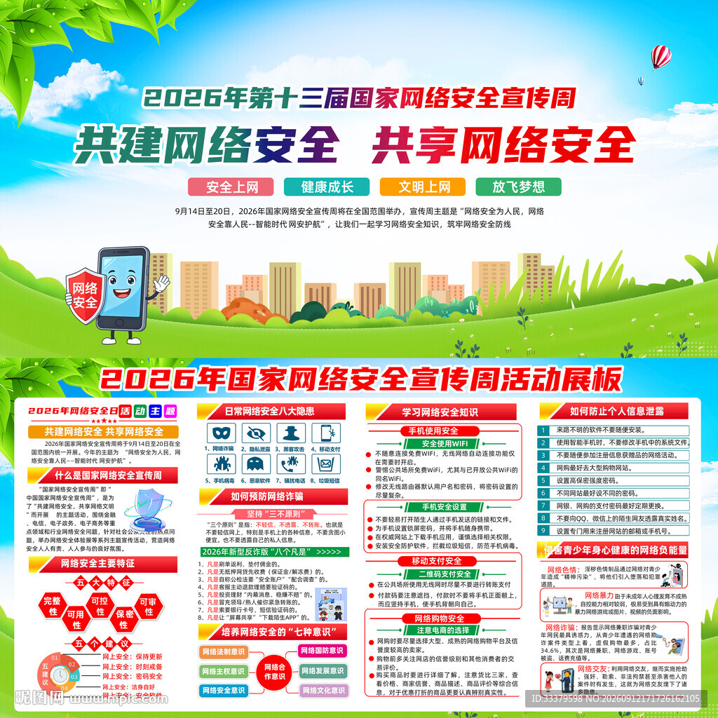2026年国家网络安全宣传周