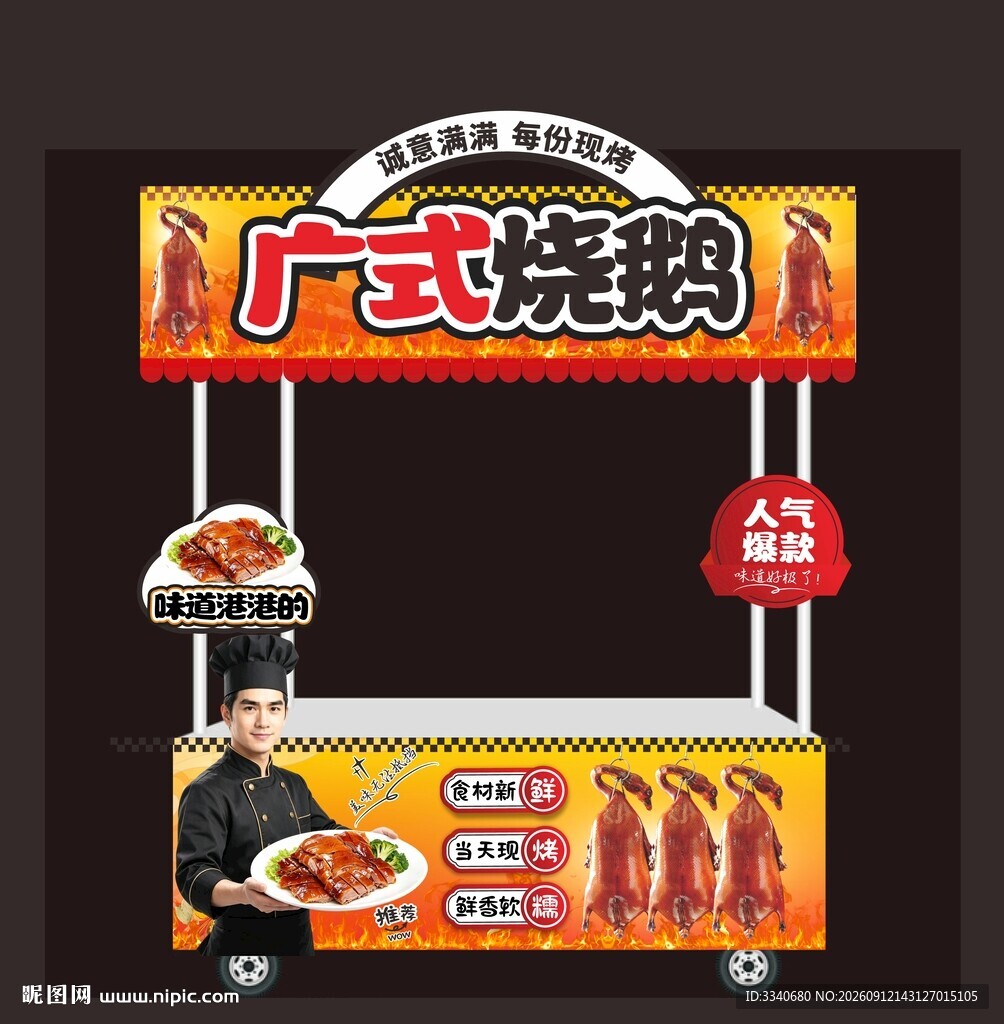  广式烧鹅