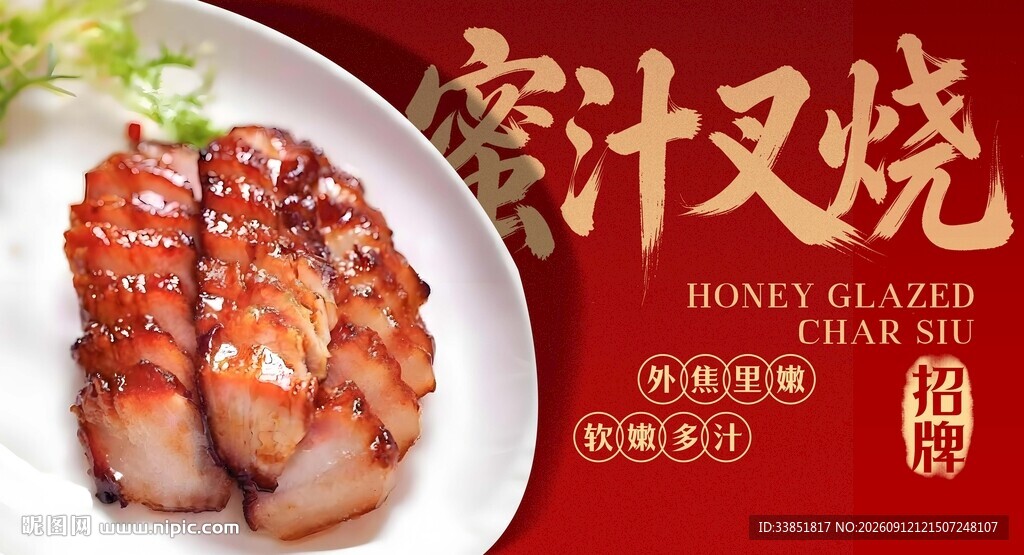 蜜汁叉烧 