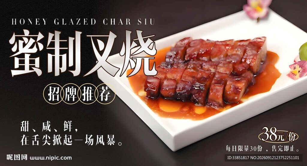 蜜汁叉烧