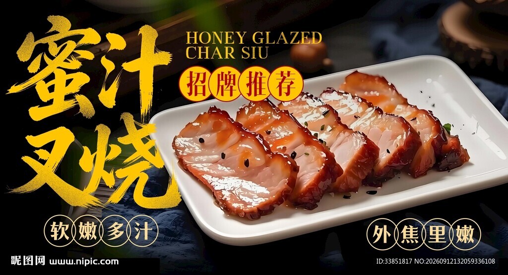 蜜汁叉烧