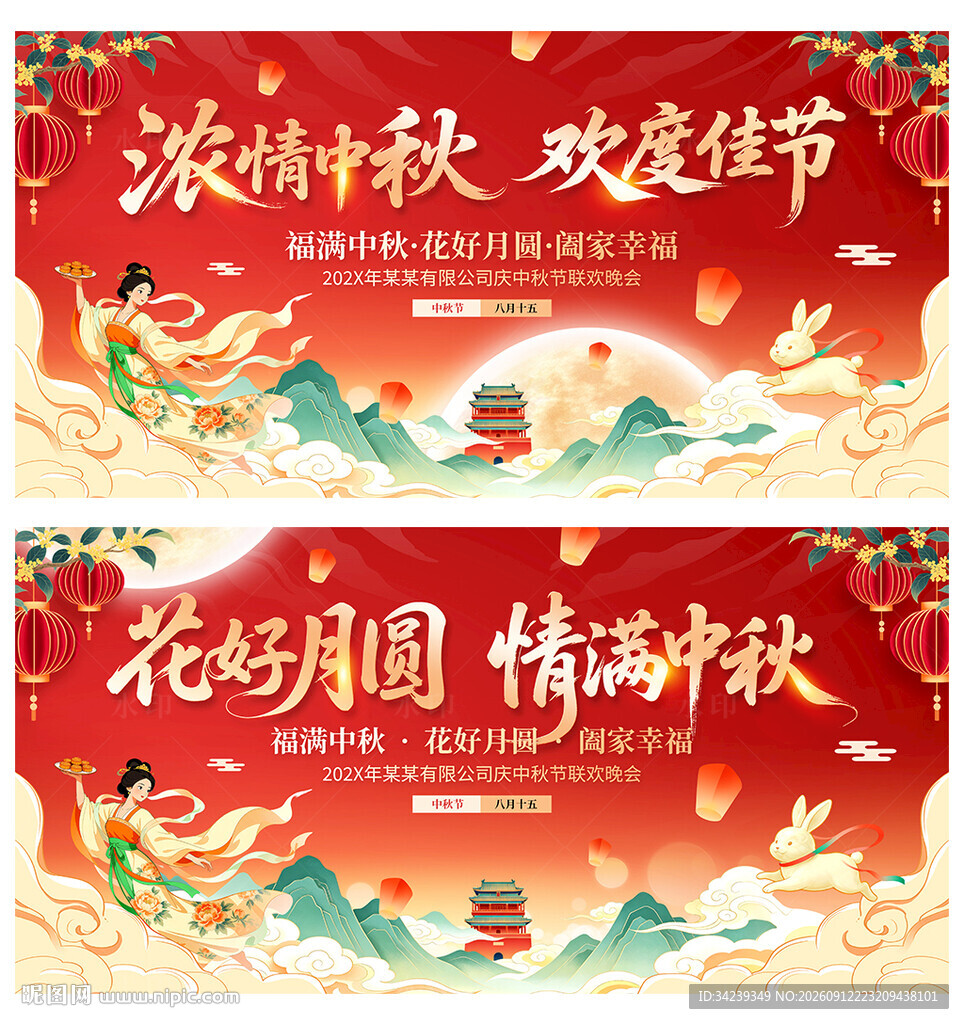 中秋节
