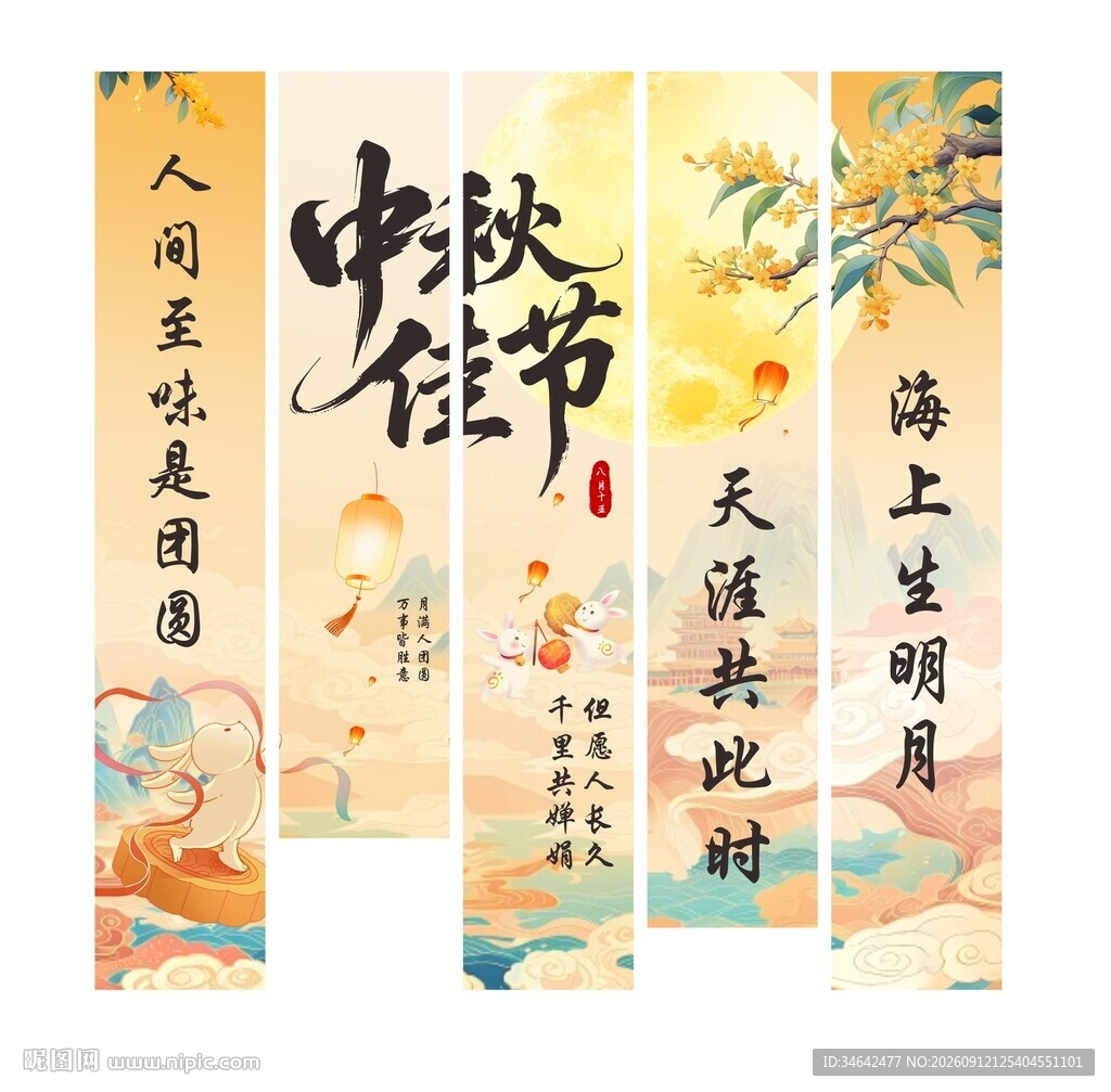 中秋佳节条幅挂布