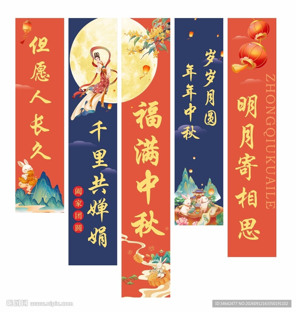 中秋条幅挂布氛围设计