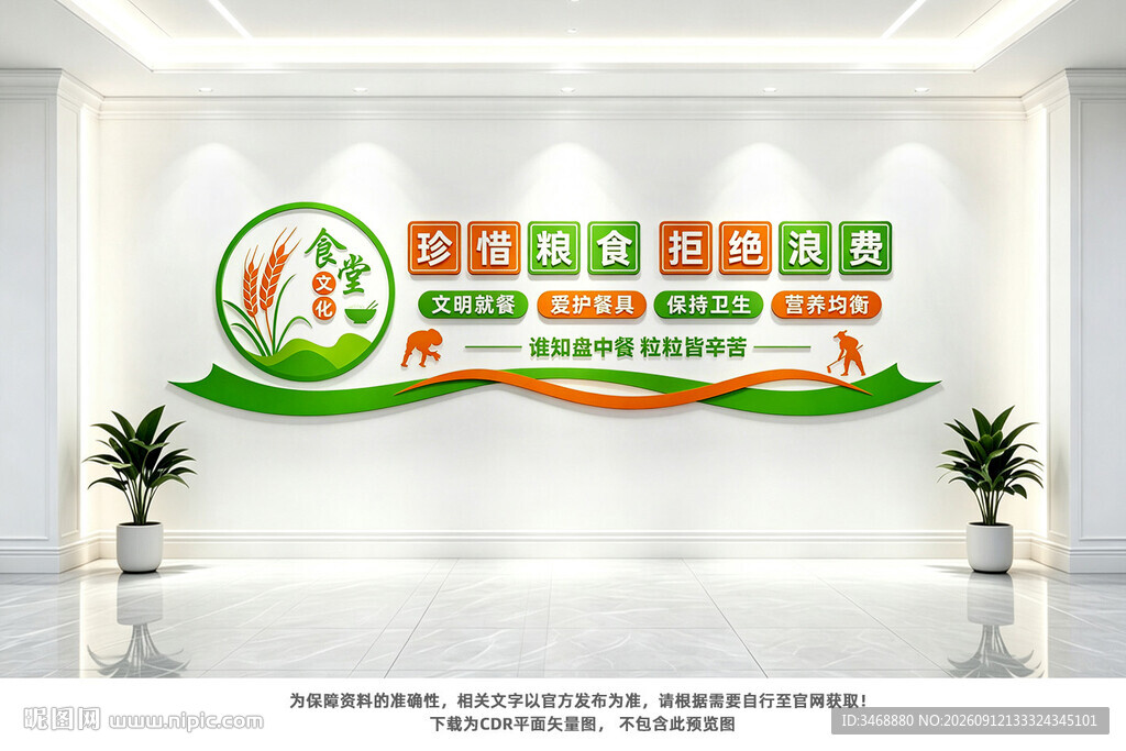 珍惜粮食拒绝浪费