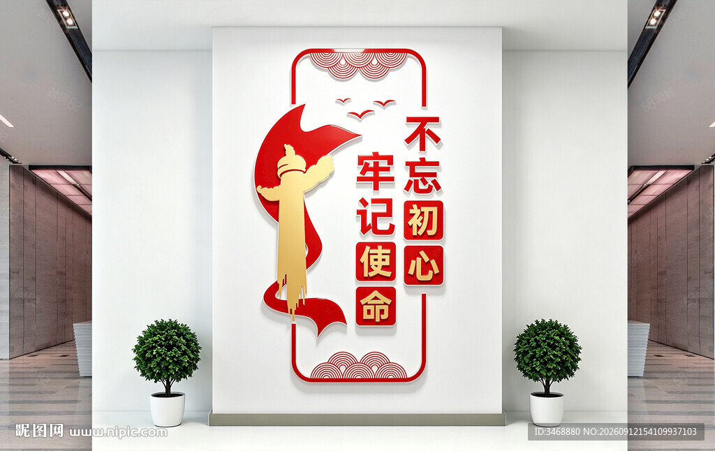竖版不忘初心党建