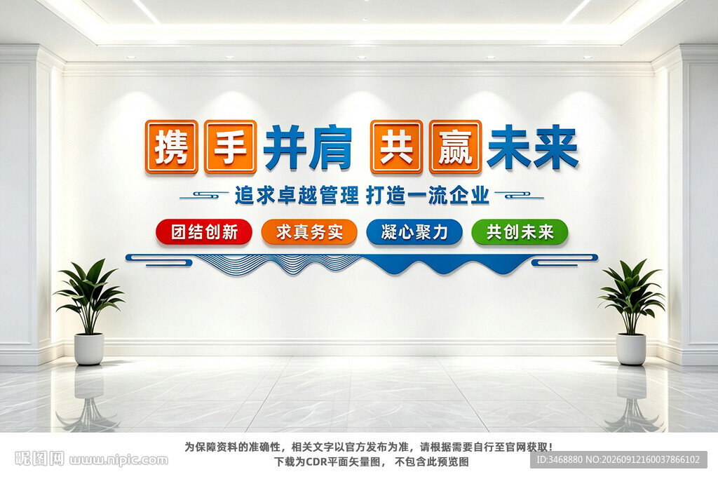 企业标语文化墙