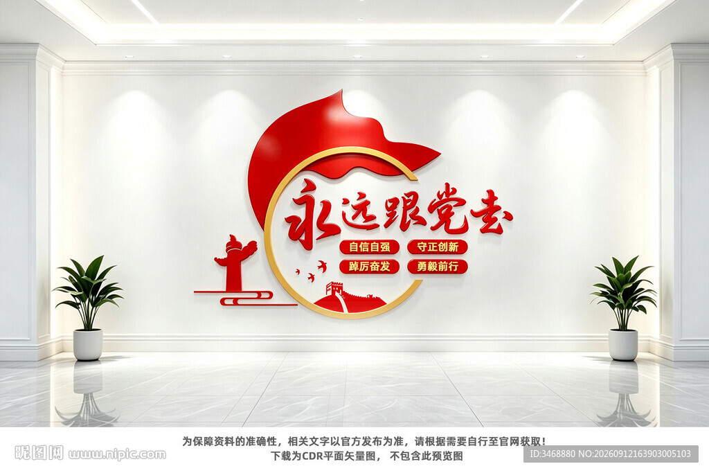 永远跟党走