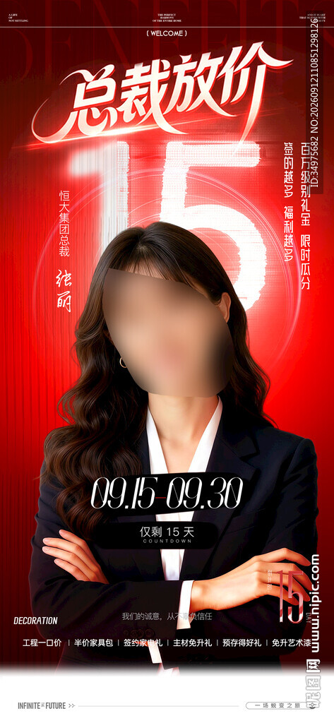 人物 倒计时 海报