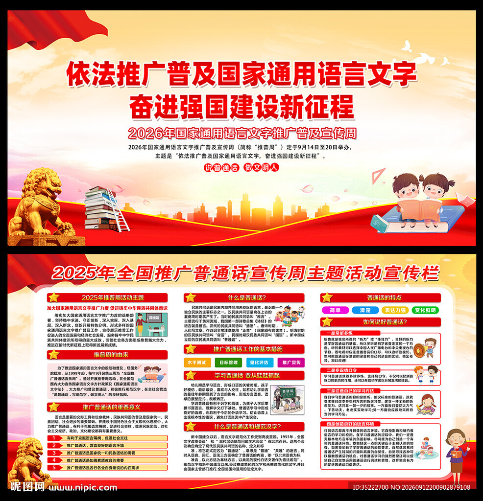 普通话