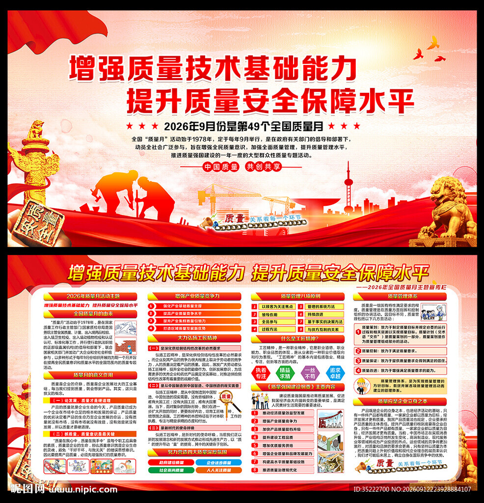 2026年全国质量月