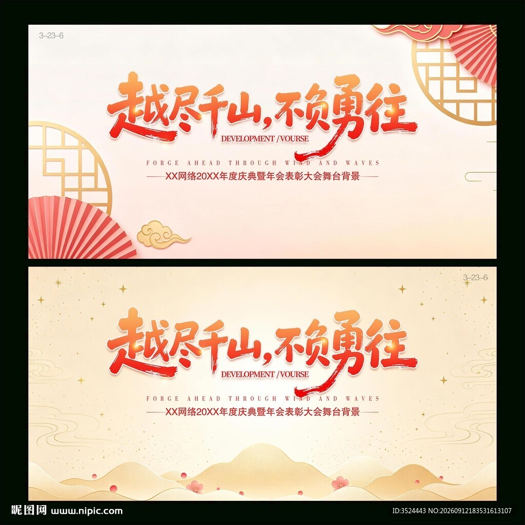 中式风品牌峰会主视觉展板