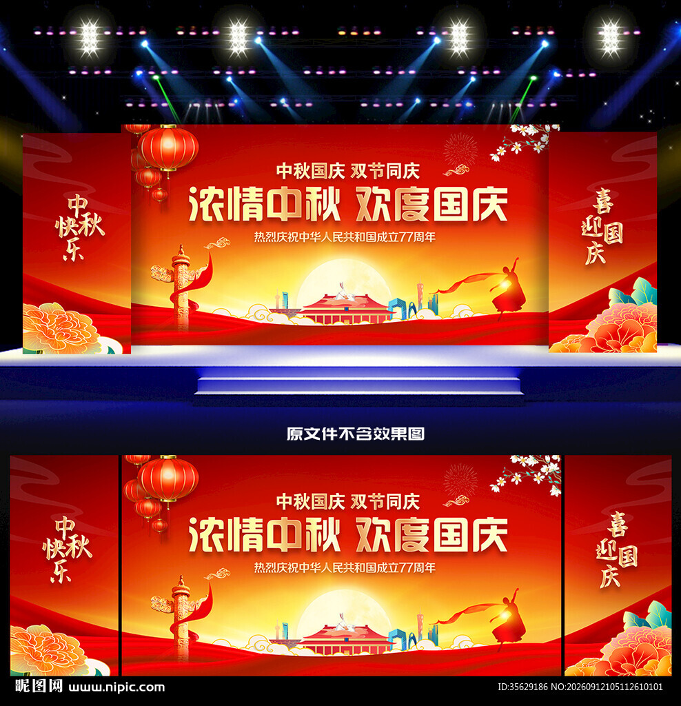 中秋国庆晚会背景