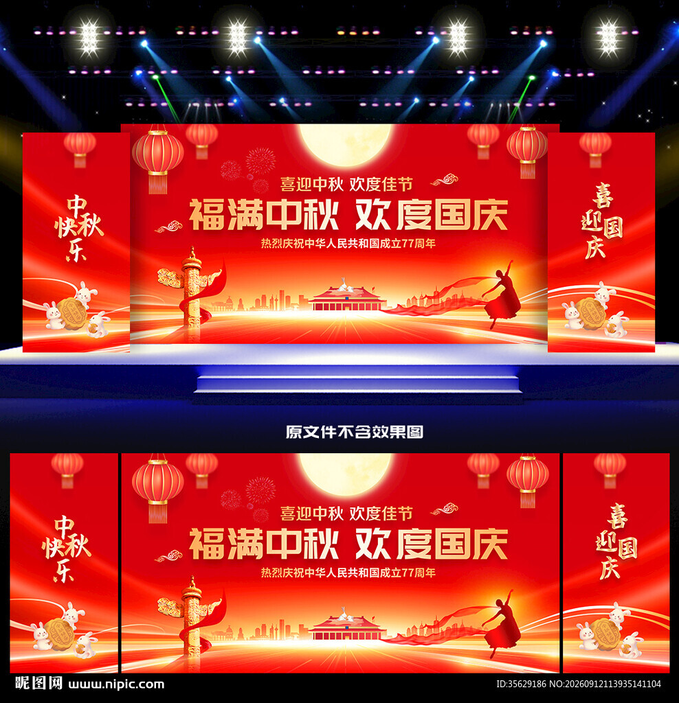 中秋国庆背景