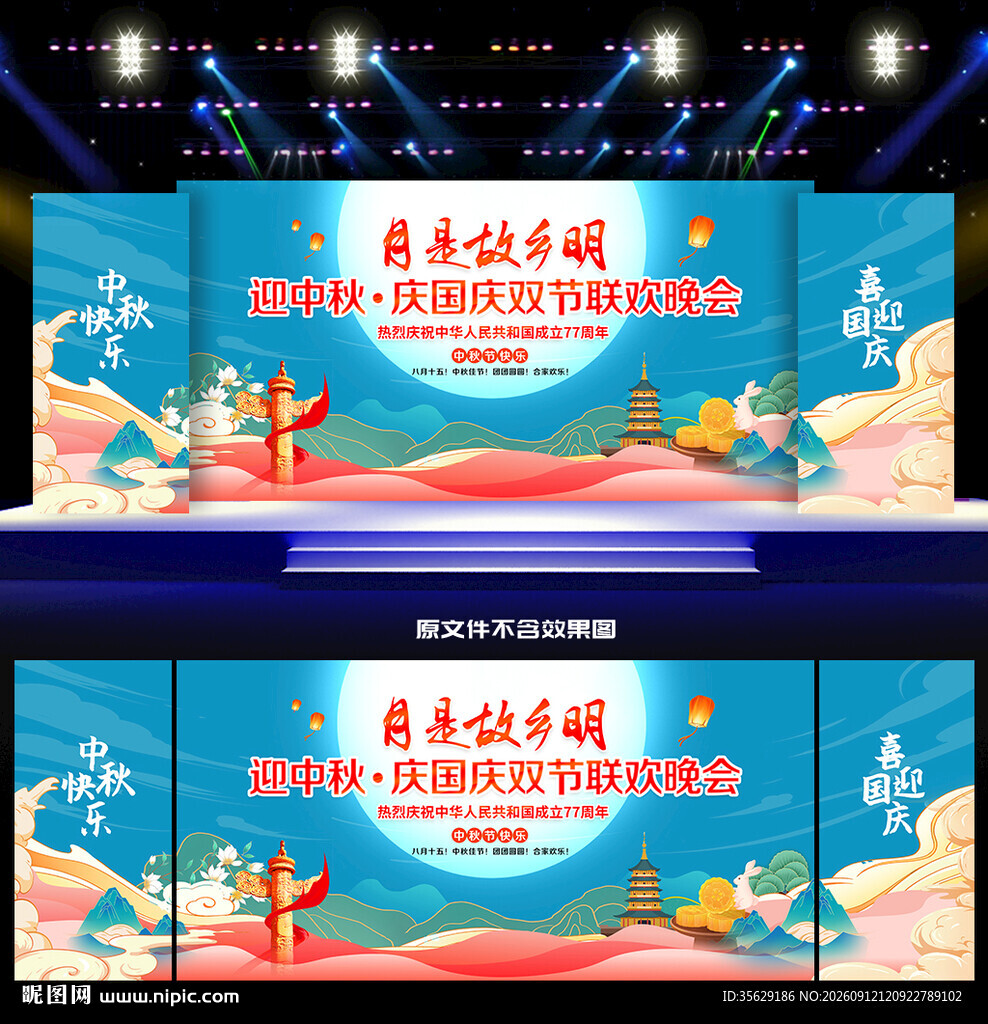 中秋国庆活动背景