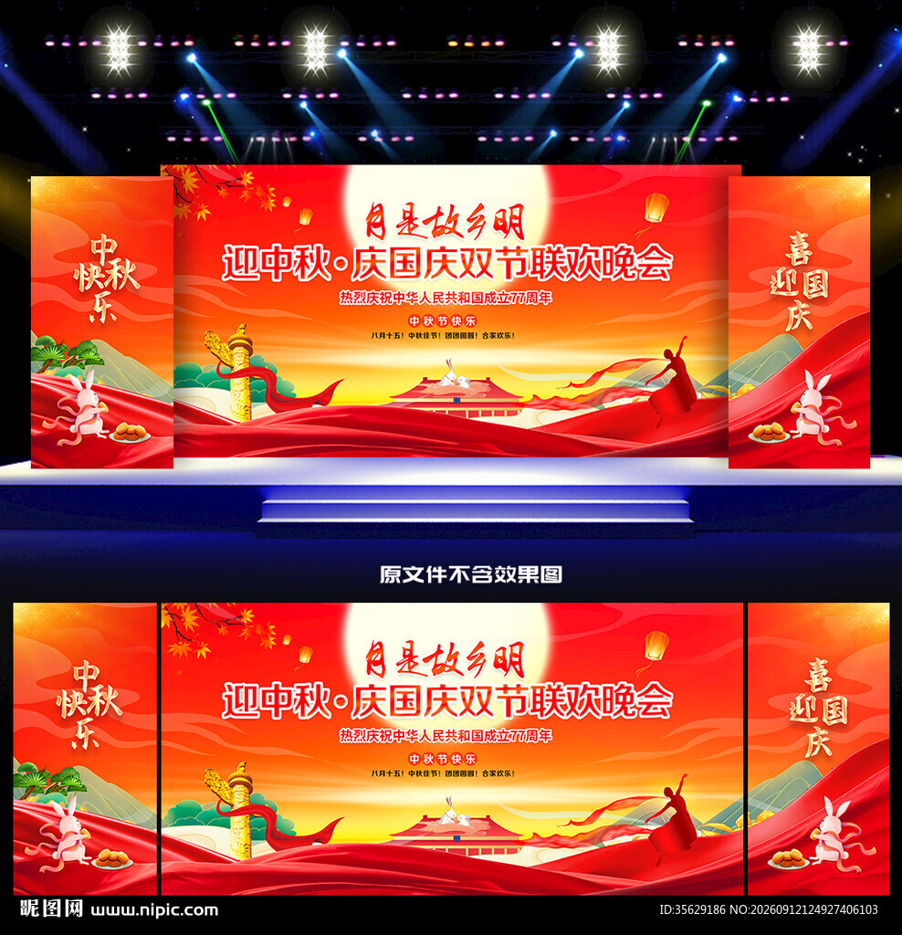 中秋国庆晚会舞台背景