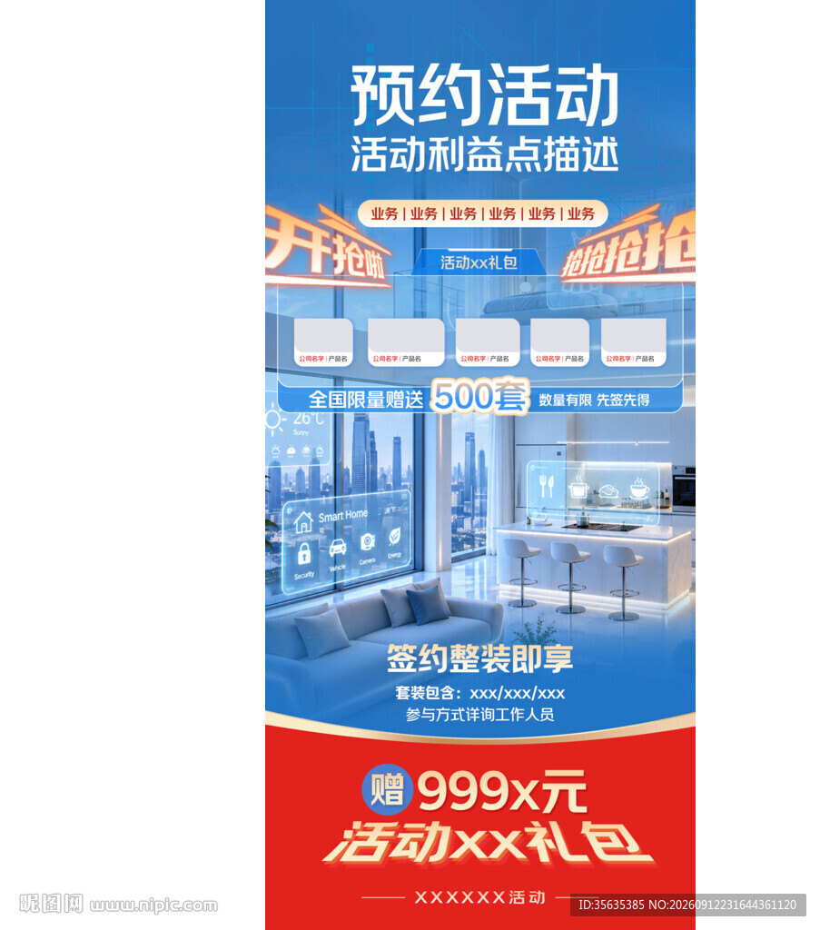 家装预约活动