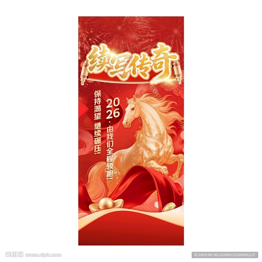 骏马续写传奇