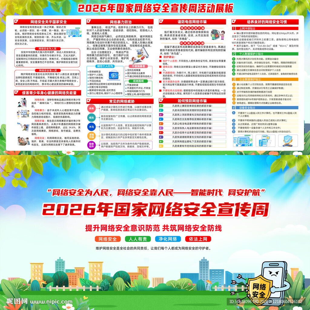 2026年国家网络安全宣传周