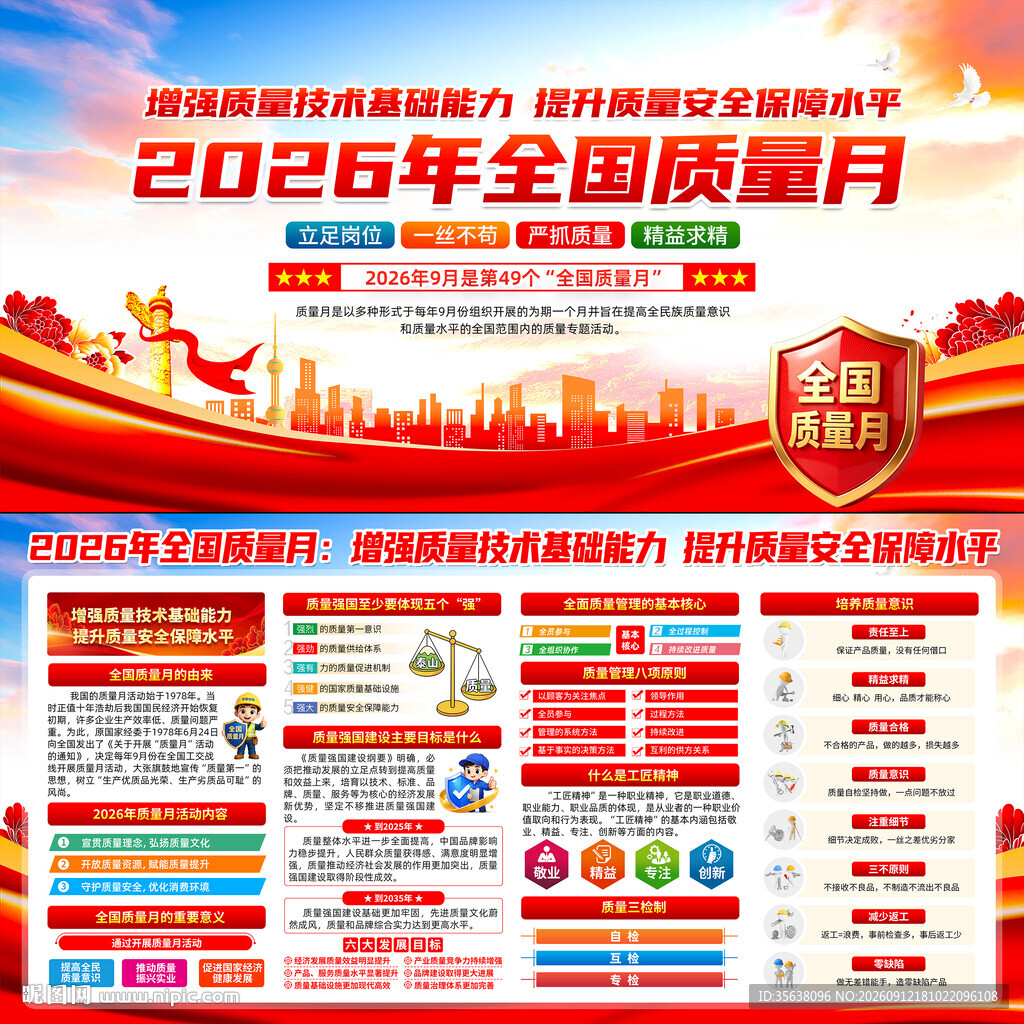 2026年全国质量月