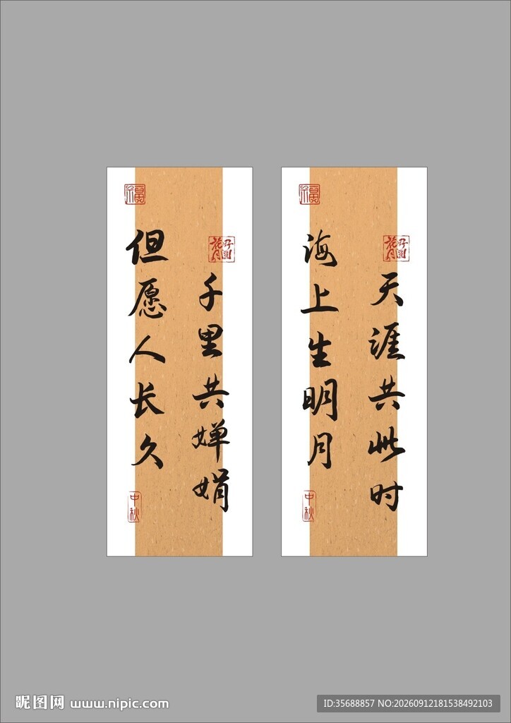 中秋贺卡