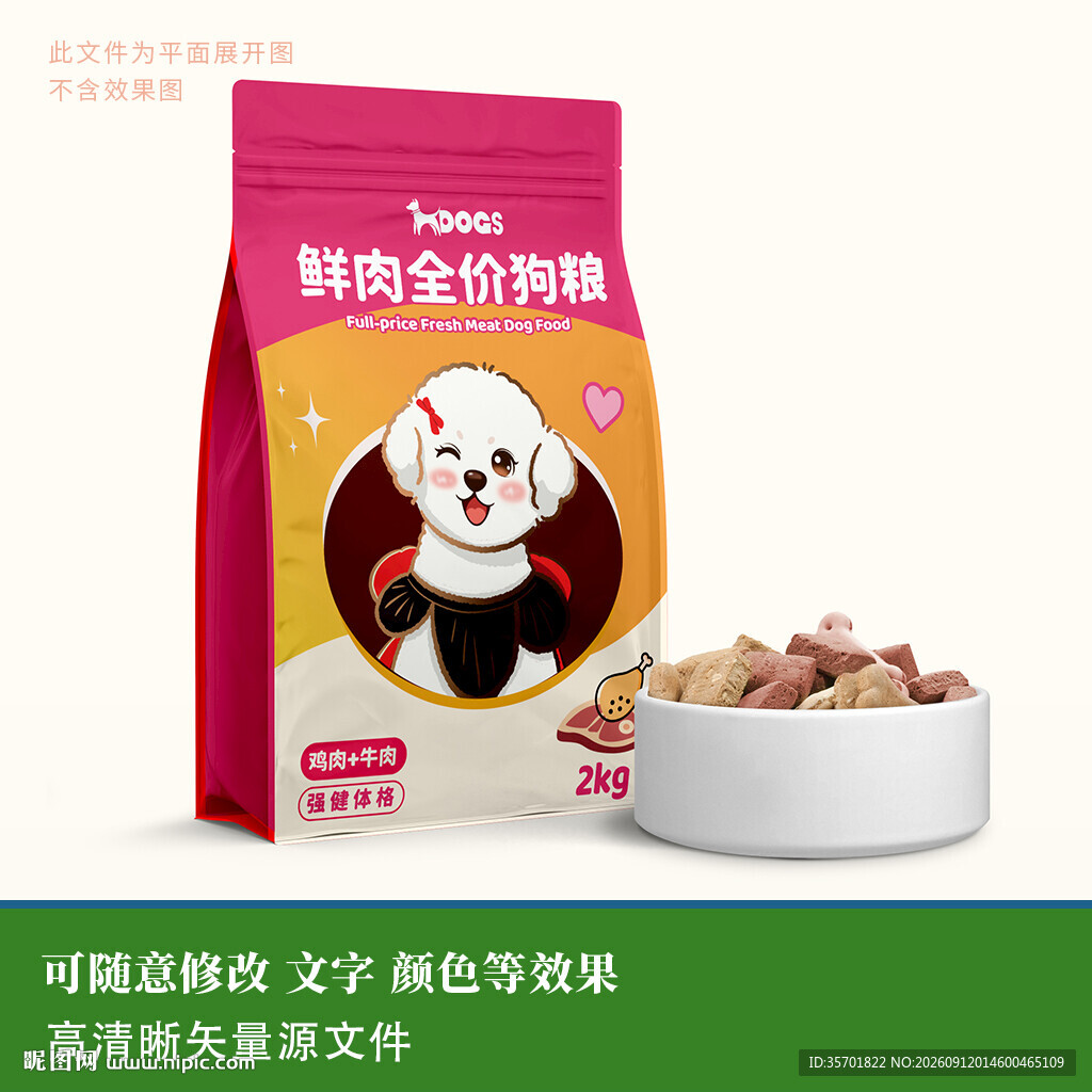 狗粮包装