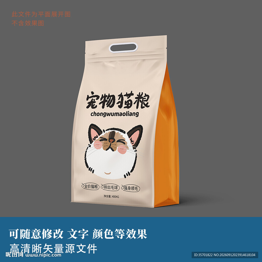 宠物猫粮包装袋