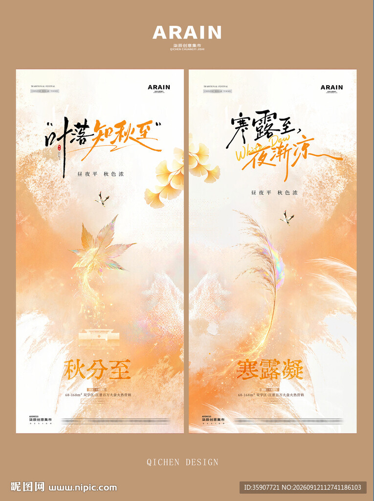 秋分寒露中式意境海报