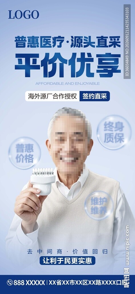 口腔医疗服务保障平价优享