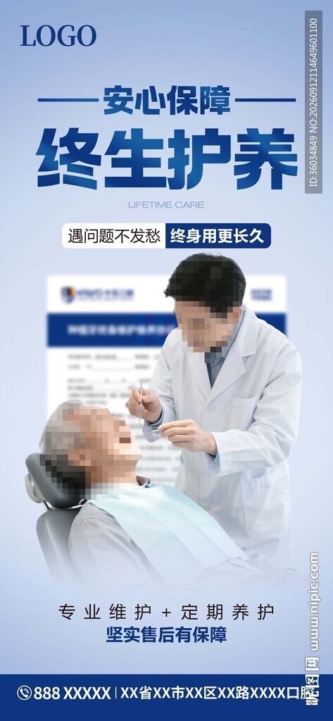 口腔医疗服务保障终身护养