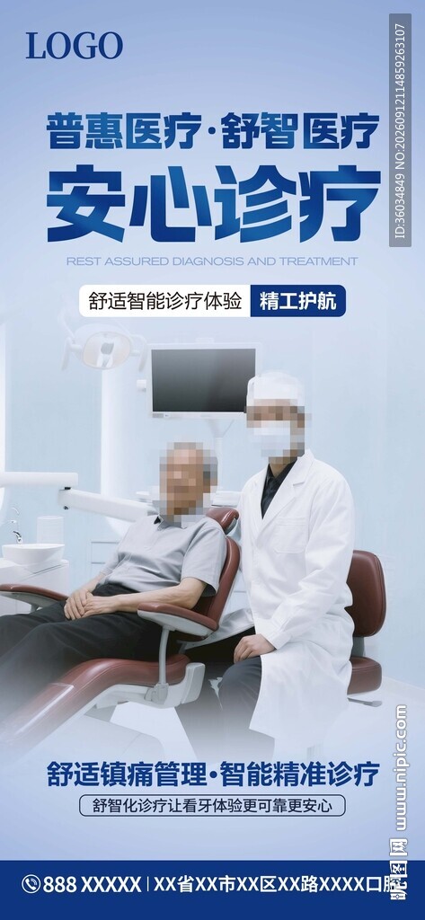 口腔医疗服务保障安心诊疗
