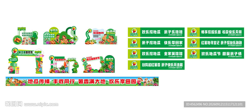 卡通风格地瓜节活动场景布置