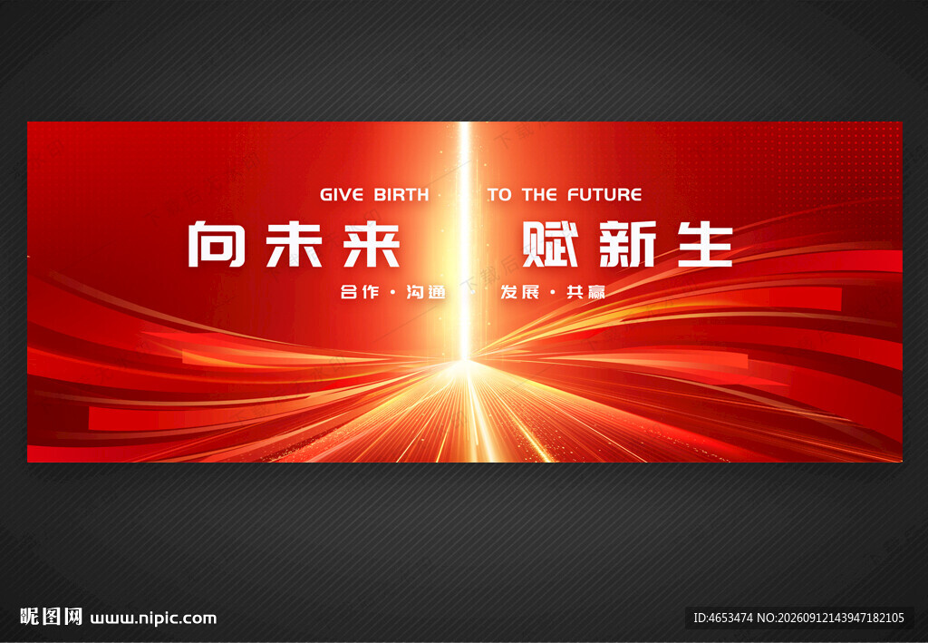 红色会议KV主视觉