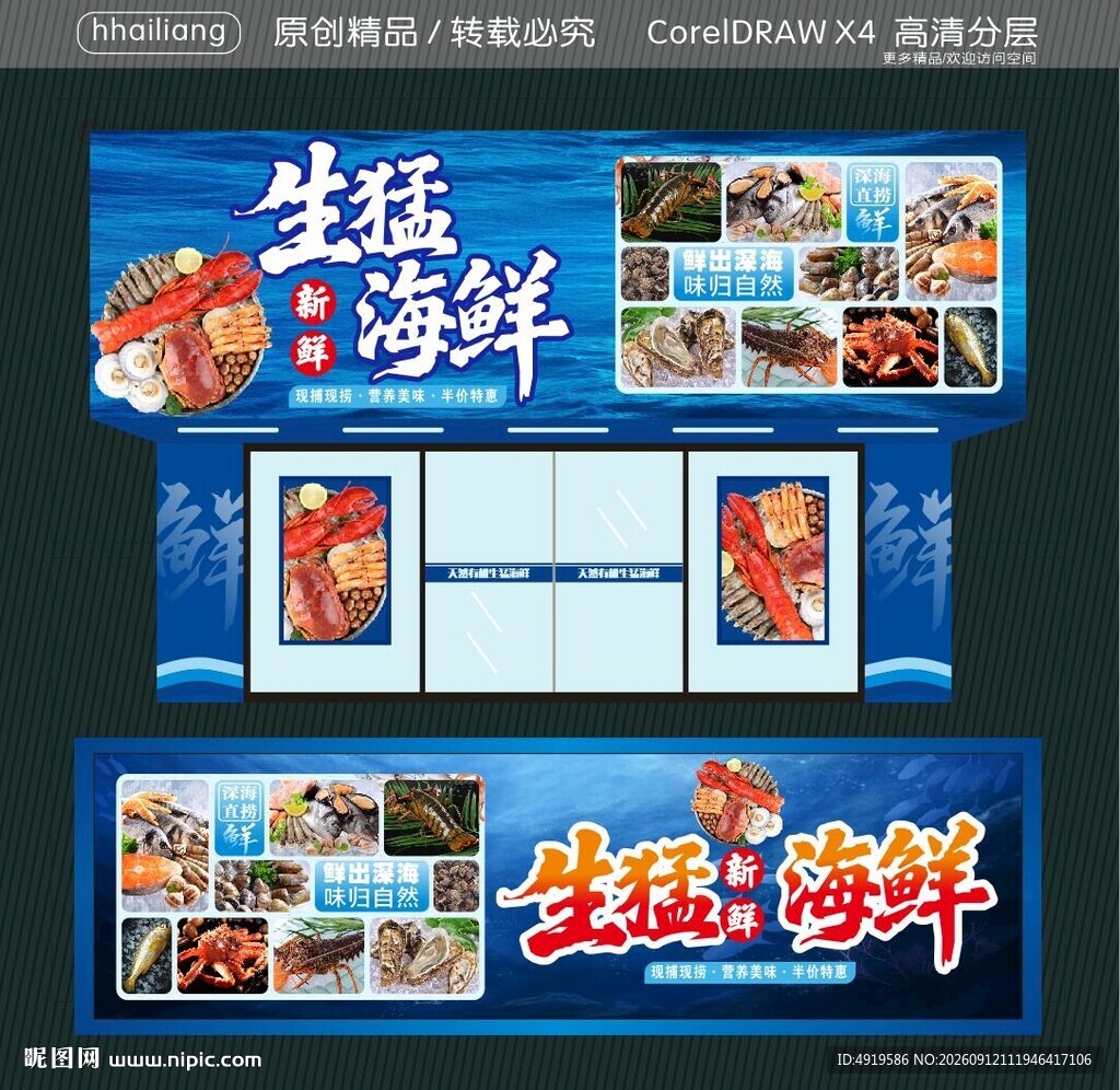 招牌生猛海鲜