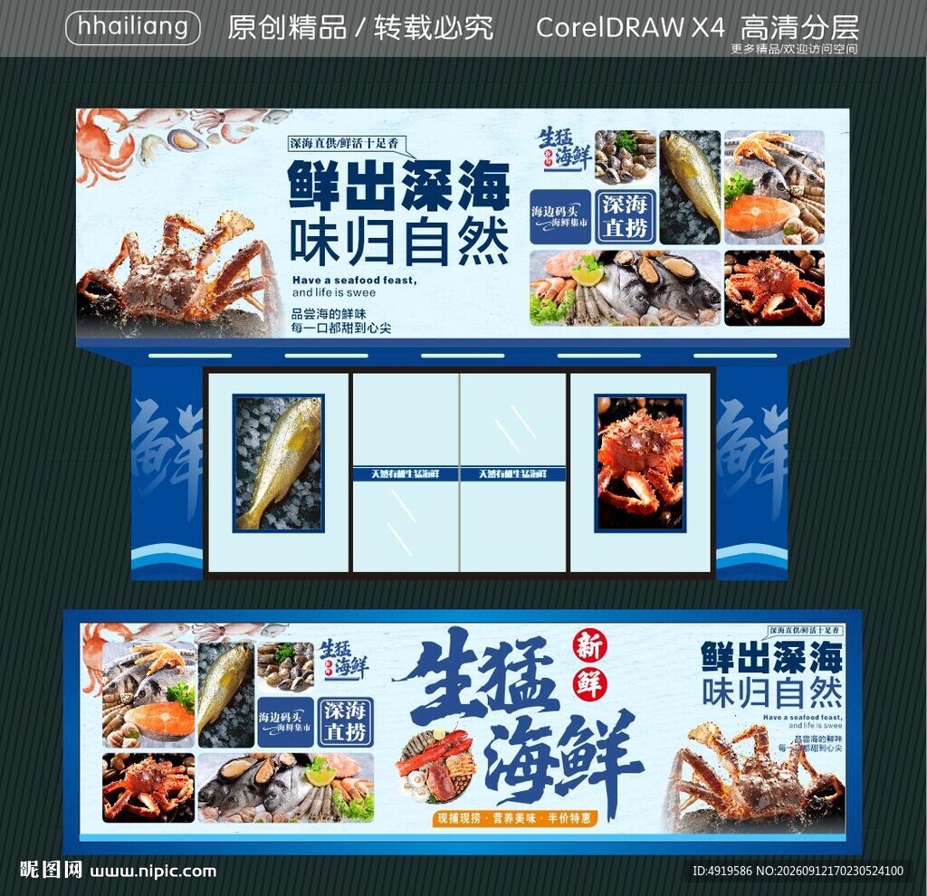 招牌深海海鲜