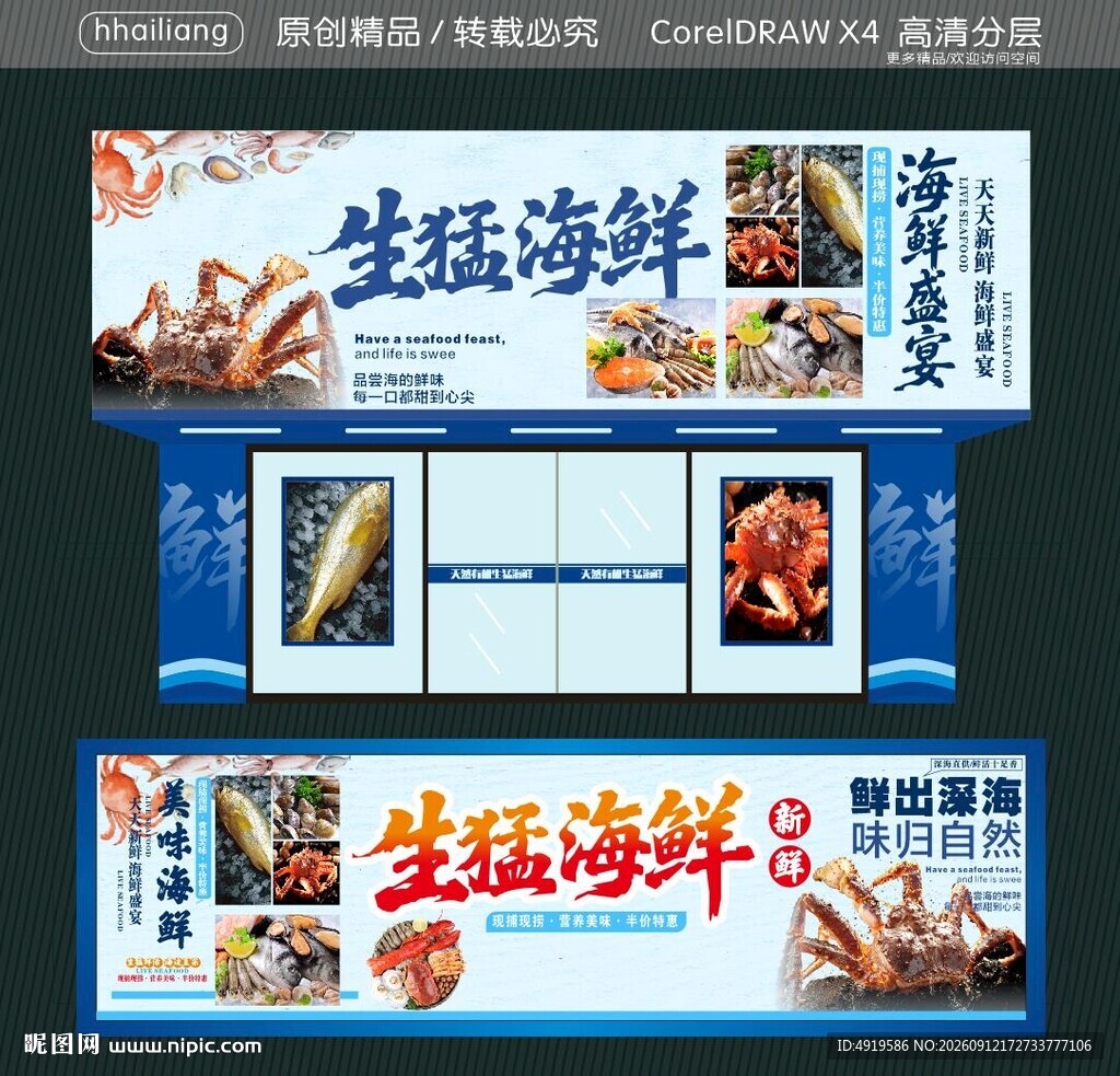 招牌海鲜店