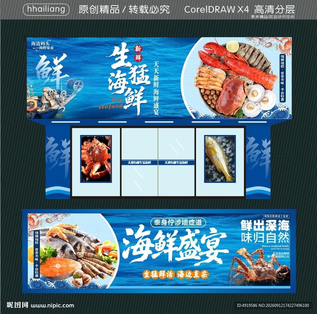 海鲜店招牌