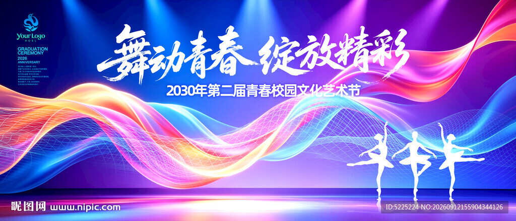 舞蹈艺术节