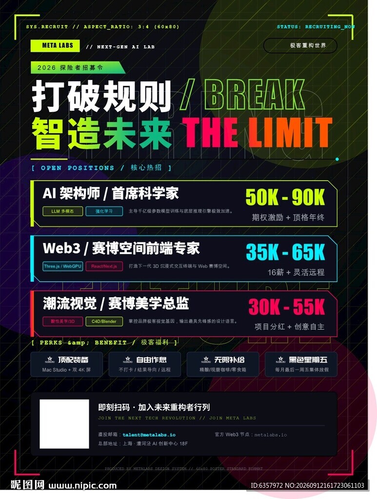 打破规则 智迎未来 招聘