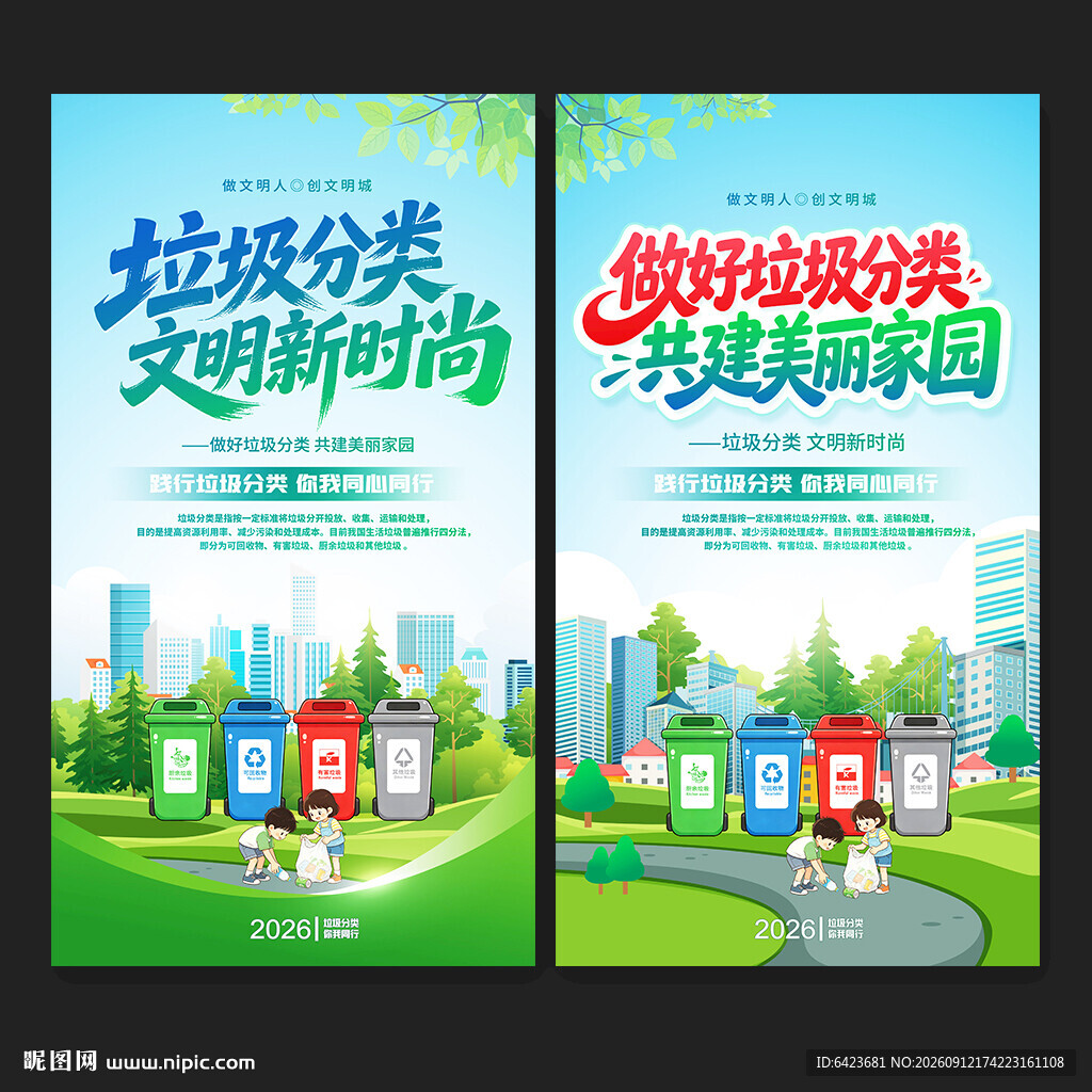 垃圾分类海报