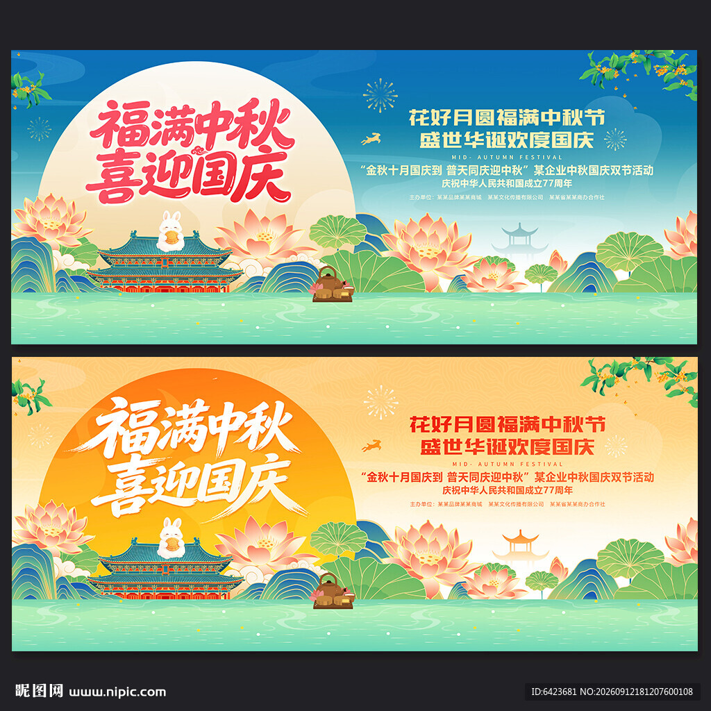 中秋节