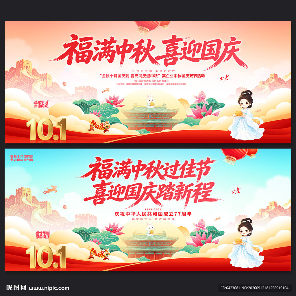 国庆