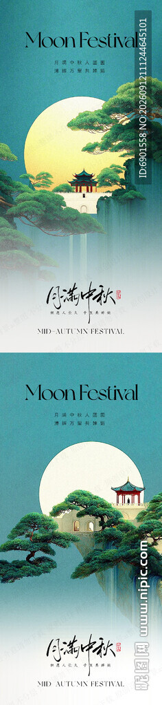 中秋节海报 古风中秋