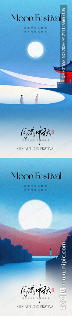 中秋节