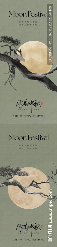 中秋节