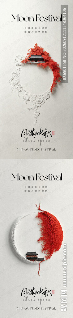 中秋节